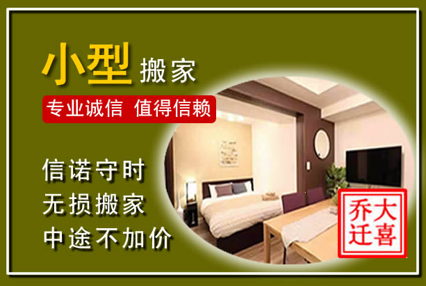 康乐小型搬家
