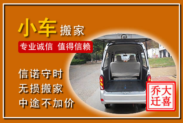 康乐个人搬家