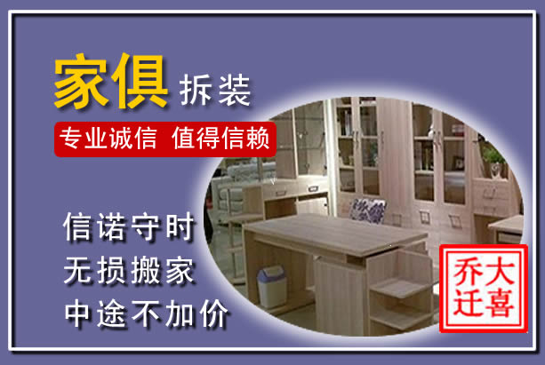 康乐家俱拆装搬运